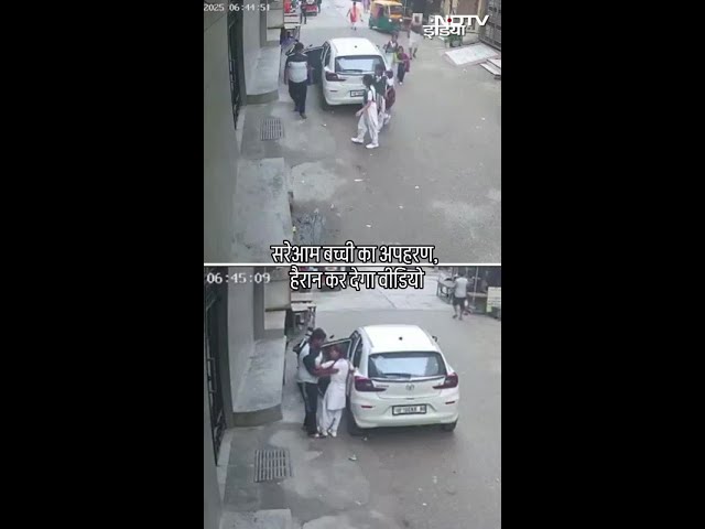 Noida News: School Gate से बच्ची का अपहरण, CCTV | Viral Video | NDTV India
