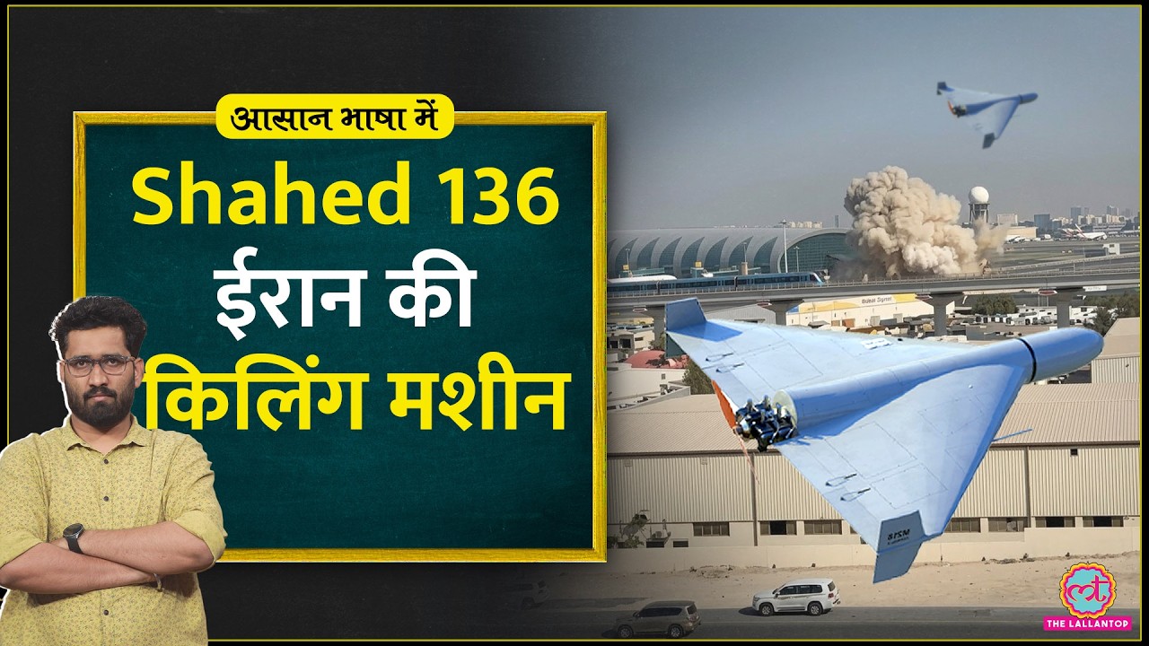 Iran-Israel War: Shahed Drones से USA Israel परेशान? | Trump vs Iran | Aasan Bhasha Mein