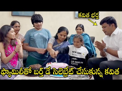 BRS MLC Kavitha's birthday celebrations with her family members