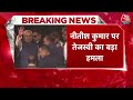 Bihar Politics: अपने काम से ऊब गए हैं नीतीश, Nitish Kumar पर Tejashwi Yadav का बड़ा हमला | JDU  - 02:15 min - News - Video