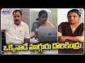 ACB Raids In State And Caught 3 Govt Officers While Taking Bribes | V6 Teenmaar