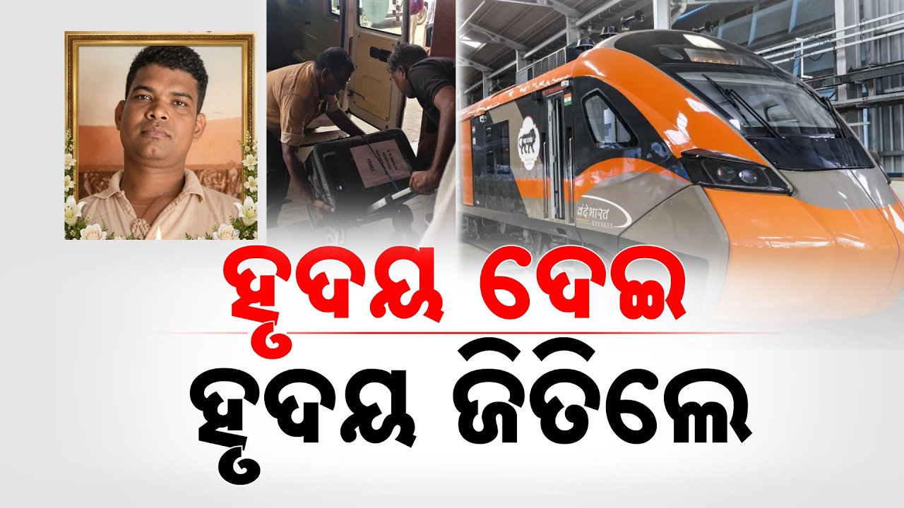 Odisha Youth Mithun Donates Organs To Save 4 Lives; Heart Transported Via Vande Bharat Express