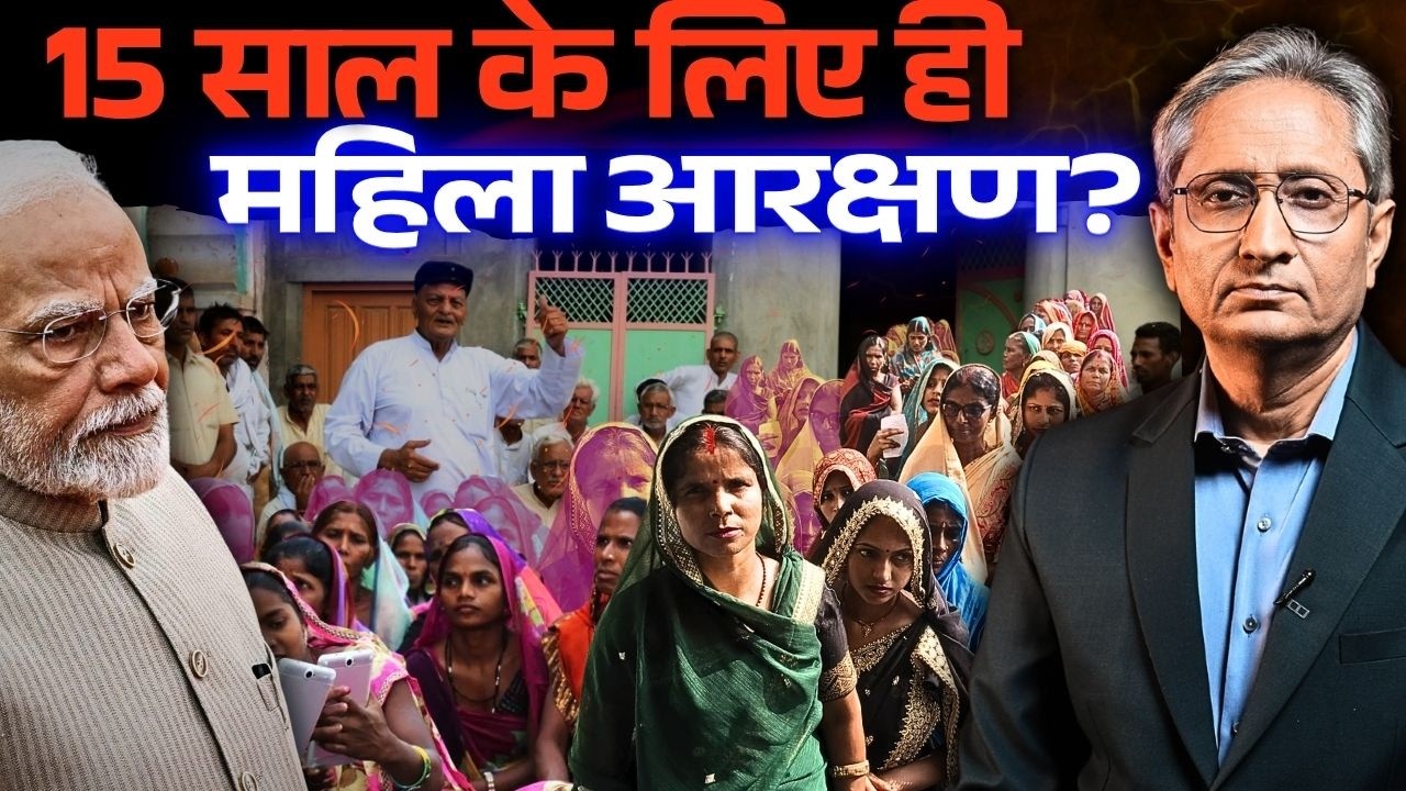 महिला आरक्षण के नाम पर उत्तर बनाम दक्षिण की राजनीति