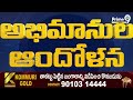 OG టికెట్లు అయిపోవడంతో.. థియేటర్ కు తాళం వేసిన ఫ్యాన్స్ | Bhadrachalam | Prime9 News  - 02:51 min - News - Video