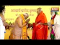 PM Modi On Pramod Krishnam : जब एक मंच पर साथ आए प्रमोद कृष्णम और मोदी  हुआ गजब खेल ! | Kalki Dham  - 06:08 min - News - Video