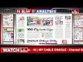 LIVE : Today Important Headlines in News Papers | News Analysis | 20-03-2024 | hmtv  - 00:00 min - News - Video