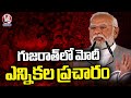 PM Modi Election Campaign In Gujarats Anand District | Lok Sabha Elections 2024 | V6 News