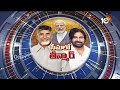 Debate On Super Six Super Hit Meeting |  కూటమి సభపై మాటల యుద్ధం | 10TV - 26:44 min - News - Video