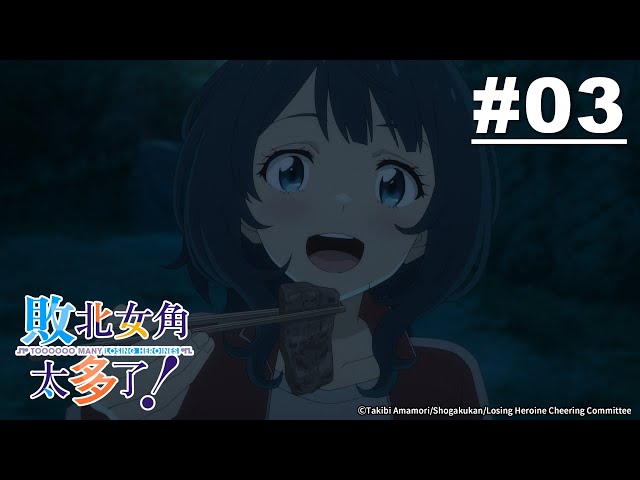 《期間限定》敗北女角太多了! 第03話【還沒上場就輸了】｜2025 漫畫博覽會 超值福袋全公開🌟 新品資訊請見資訊欄🔍｜Muse木棉花