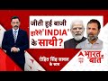 यूपी में राज्यसभा संग्राम, BJP ने बिगाड़ा SP का काम ? | INDIA Alliance VS NDA | BJP | ABP