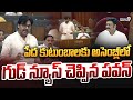 LIVE🔴పేద కుటుంబాలకు అసెంబ్లీలో గుడ్ న్యూస్ చెప్పిన పవన్ కళ్యాణ్ | AP Assembly Deputy CM Pawan Speech