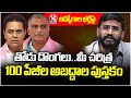 MLC Venkat Balmoor Aggressive On Harish Rao Over Jobs Notification | V6 News