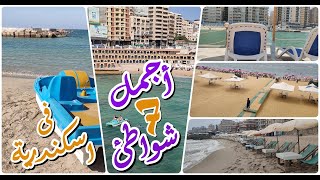 شواطئ الاسكندرية ا أجمل 7 شواطئ فى اسكندرية بالاسعار ا مصيف ...