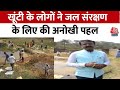 Jharkhand: Water की किल्लत दूर करने के लिए खूंटी के लोग नदियों पर बना रहे हैं Bora Bandh | Aaj Tak