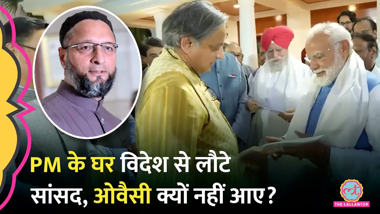 Pakistan को बेनकाब करने के बाद देश लौटे Delegations ने PM Modi के साथ किया डिनर, Owaisi नहीं आए