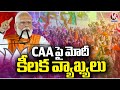 PM Modi Public Meeting In UPs  Azamgarh , Comments On CAA Implementation | V6 News
