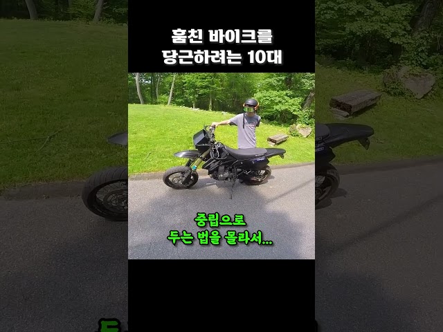 훔친 바이크를 당근하려는 10대
