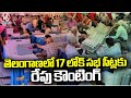 Counting For 17 Lok Sabha Seats In Telangana Tomorrow | V6 News