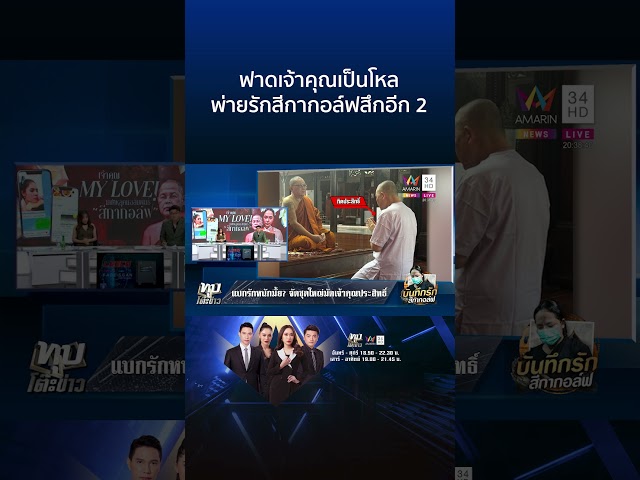 หวานเจี๊ยบ! แชตมัดเจ้าคุณมายเลิฟ ทำ "ทิดประสิทธิ์" จำนนยอมสึก | ทุบโต๊ะข่าว