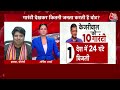 Dangal: AAP प्रवक्ता ने बताया CM Kejriwal का गारंटी वाला विजन |Election 2024 |Arpita Arya | Kejriwal  - 13:35 min - News - Video