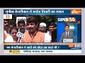 Super 50: Arvind Kejriwal Remand | AAP Protests Live | BJP Candidate List | PM Modi | Election 2024  - 03:17 min - News - Video