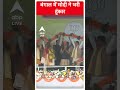 बंगाल में मोदी ने भरी हुंकार । PM Modi Bengal Visit  - 00:40 min - News - Video