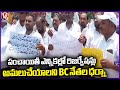 BC Leaders Protest To Implement Reservation In Panchayat Elections | Hyderabad | V6 News