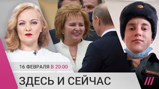 Личное: Бывшая жена Путина продает квартиры. Срочник покончил с собой из-за войны. Резолюция по Навальному
