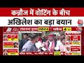 Lok Sabha Elections Phase 4 Voting: Kannauj में वोटिंग के बीच Akhilesh Yadav ने क्या कहा? | Aaj Tak