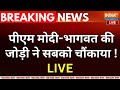 PM Modi Mohan Bhagwant Turns 75 Breaking News LIVE : पीएम मोदी- भागवत की जोड़ी ने सबको चौंकाया !