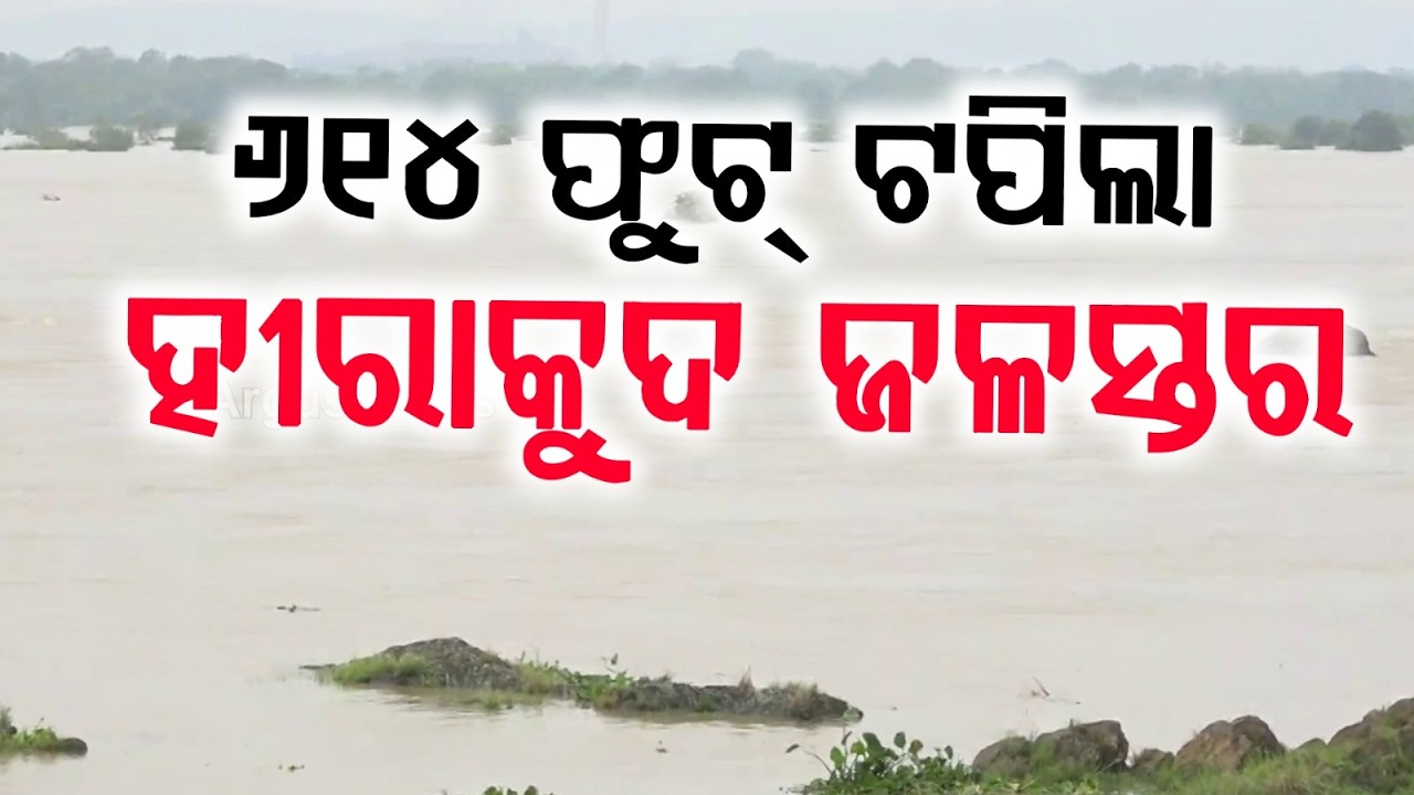 Hirakud Dam Opens 10 Gates to Release Floodwater; Water Level At 614 Ft | Argus News