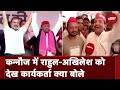 Lok Sabha Election 2024: Rahul Gandhi संग Kannauj की जनता के बीच 7 साल बाद पहुंचे Akhilesh Yadav