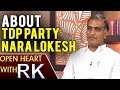 Harish Rao About TDP party and Nara Lokesh- Open Heart with RK