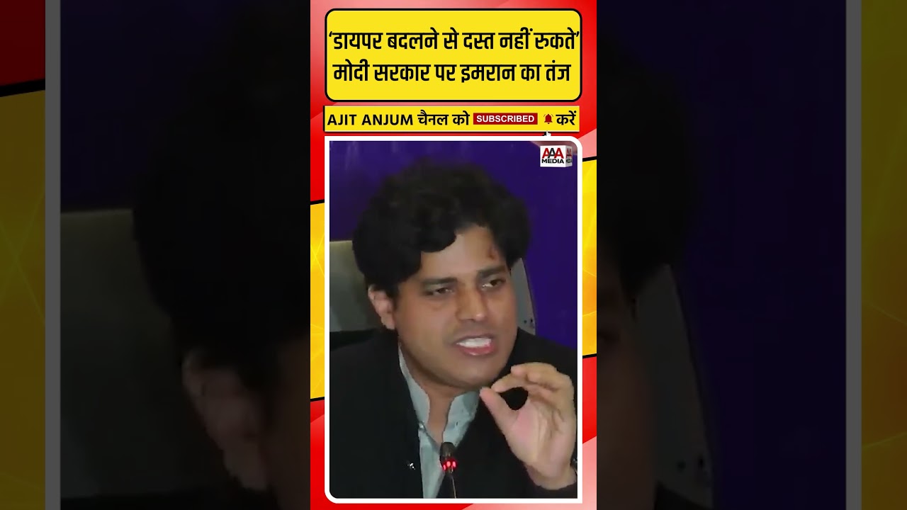 Imran Pratapgarhi ने NEET मुद्दे को लेकर Modi सरकार पर कसा ऐसा तंज