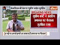 SC Decision On CM Kejriwal Live: केजरीवाल पर इस वक्त की बड़ी खबर- कल जमानत? | Aap Vs ED Breaking  - 02:39:55 min - News - Video