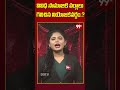 వివిధ సామాజిక వర్గాలు గెలిచిన నియోజకవర్గం.? | Intresting Quiz on AP Elections | #politicalquiz  - 00:58 min - News - Video