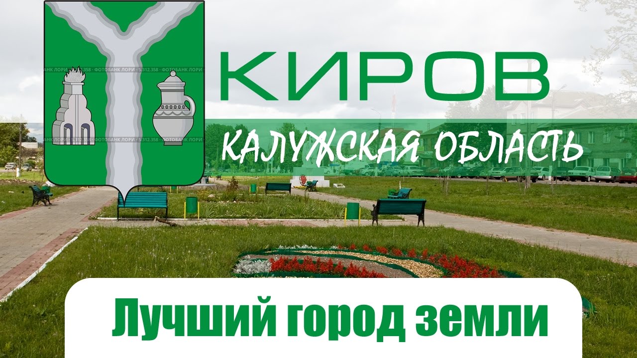 Киров калужская обл карта