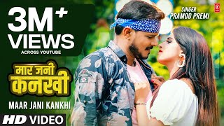 Maar Jani Kankhi ~ Pramod Premi | Bojpuri Song Video HD