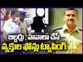 Phone Tapping Case : Builders And Hawala Mediators Phones Tapped  | V6 News
