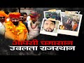 Karni Sena Chief Murder: Sukhdev Singh Gogamedi की हत्या के बाद पूरे Rajasthan में हो रहे प्रदर्शन  - 11:53 min - News - Video