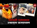 Karni Sena Chief Murder: Sukhdev Singh Gogamedi की हत्या के बाद पूरे Rajasthan में हो रहे प्रदर्शन