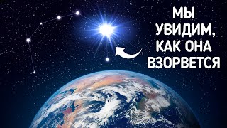 Это событие в космосе, которое случается раз в жизни, будет видно с Земли