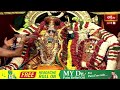 ఒంటిమిట్ట శ్రీ సీతారాముల కల్యాణంలో మహా నీరాజనం | Vontimitta Sri Sita Rama Kalyanam 2024  - 01:15 min - News - Video