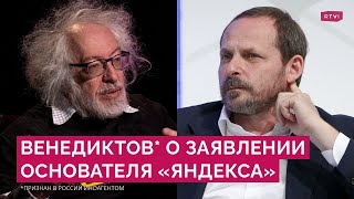 Волож высказался против конфликта в Украине. Снимут ли с него санкции и что будет с «Яндексом»?