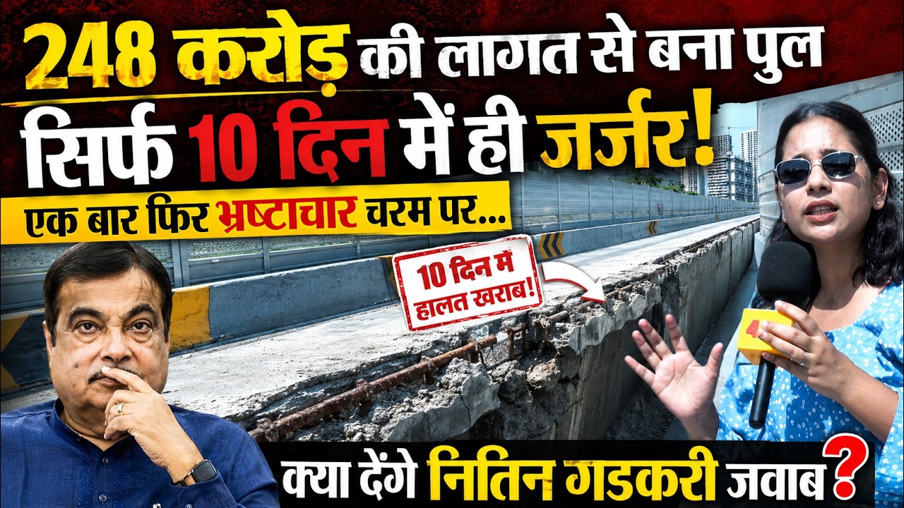 इतना बड़ा घोटाला करके जनता के 248 करोड़ खा गई सरकार!