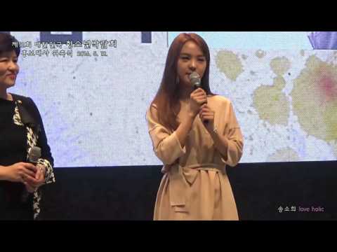 20160512 제12회 대한민국 청소년박람회 송소희 홍보대사 위촉식