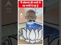 Election 2024: मैं कोडरमा की धरती से यह गारंटी दे रहा हूं- PM Modi | #abpnewsshorts - 00:34 min - News - Video