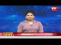 ప.గో జిల్లాలో ఇంటింటి ప్రచారం నిర్వహించిన మంతెన రామరాజు | West Godavari TDP Leaders | 99TV  - 01:39 min - News - Video