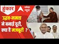 INDIA alliance: Nitish Kumar के नाम पर Mamta Banerjee ने क्यों बनाई दूरी ? | Breaking | ABP News