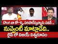 దొంగ నా కో**ల్ని.. ఏరిపారేస్తున్నాడు పవన్.. | TDP Vijay Fires on YCP | Pawan Kalyan | 99TV